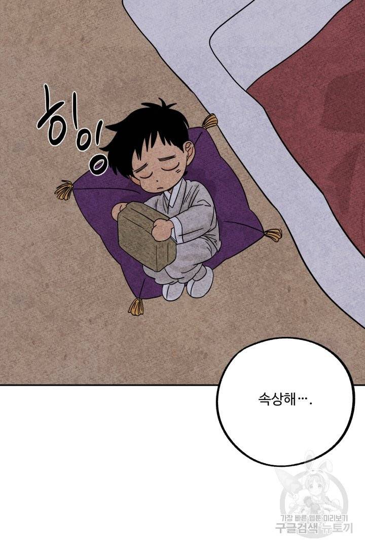 금복이 이야기 40화 58