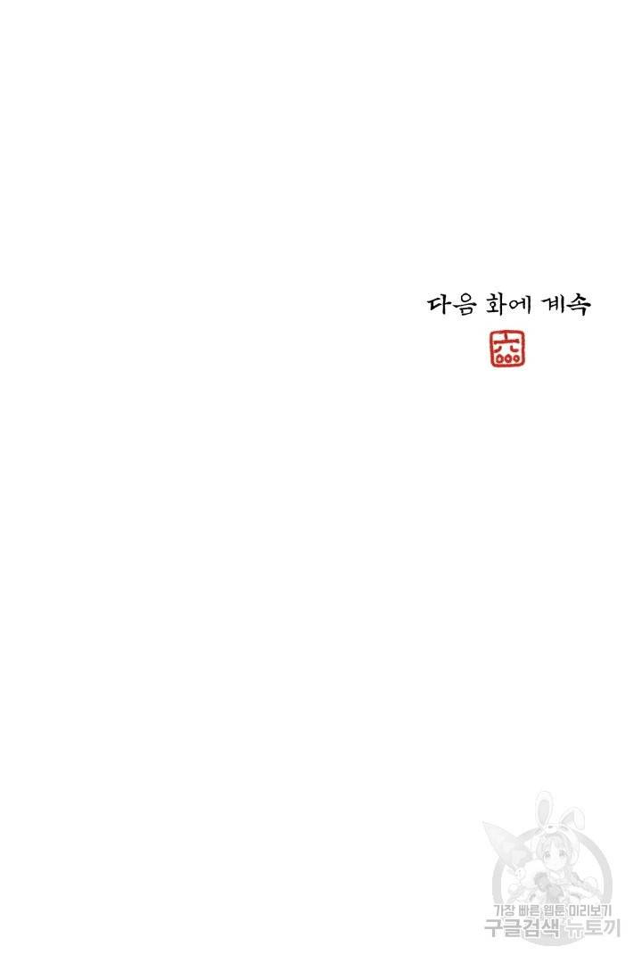 금복이 이야기 40화 59