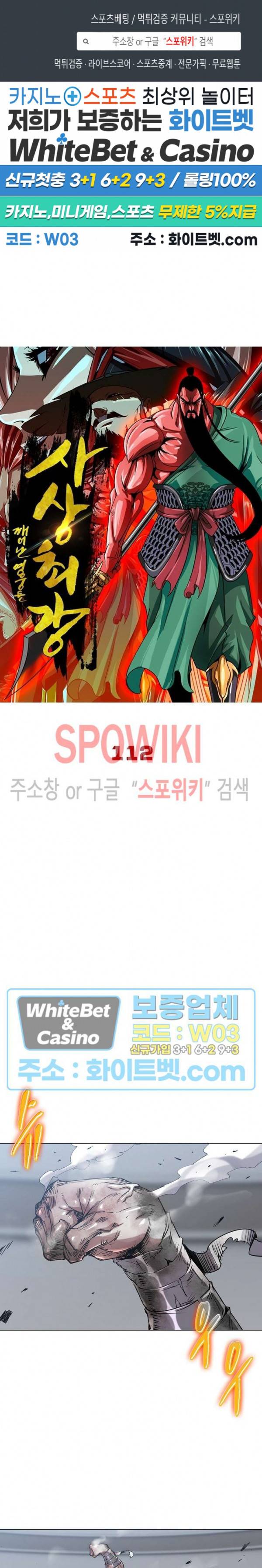 사상최강:깨어난 영웅들 112화 1