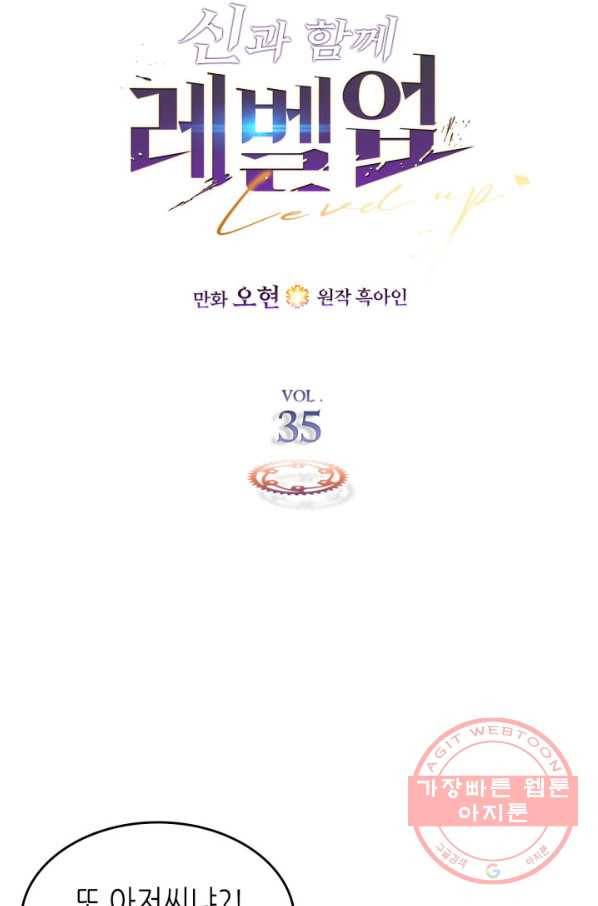 신과 함께 레벨업 35화 6