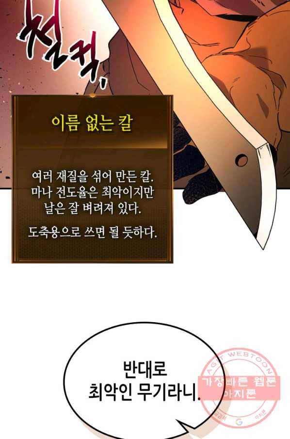 신과 함께 레벨업 35화 21
