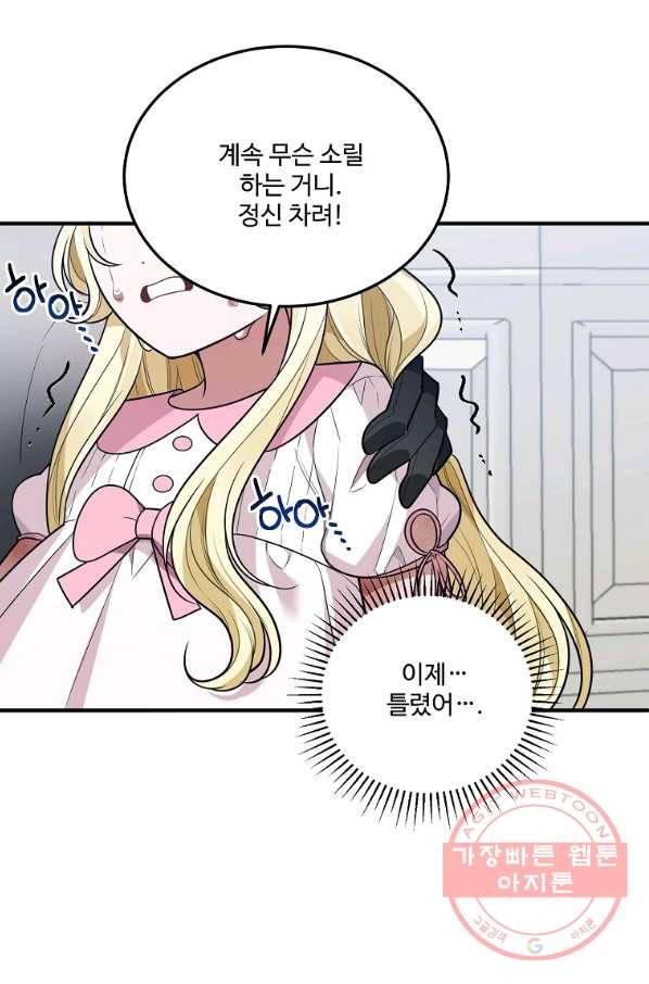 꽃길까지 앞으로 한 걸음 22화 1