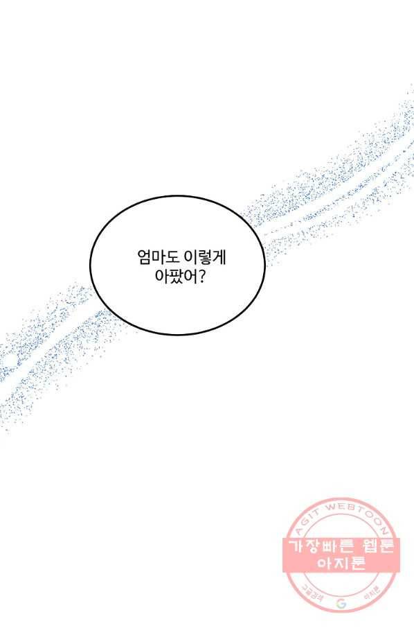 꽃길까지 앞으로 한 걸음 22화 3