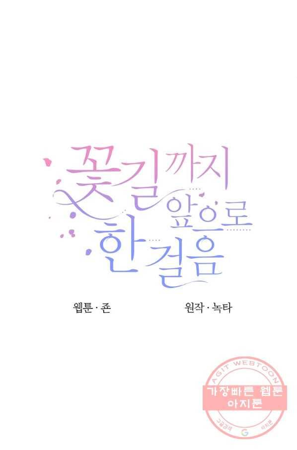 꽃길까지 앞으로 한 걸음 22화 4