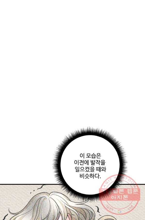 꽃길까지 앞으로 한 걸음 22화 12
