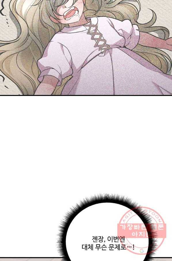 꽃길까지 앞으로 한 걸음 22화 13