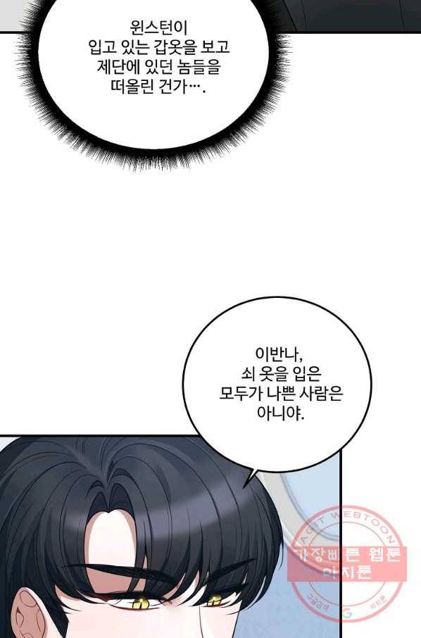 꽃길까지 앞으로 한 걸음 22화 18