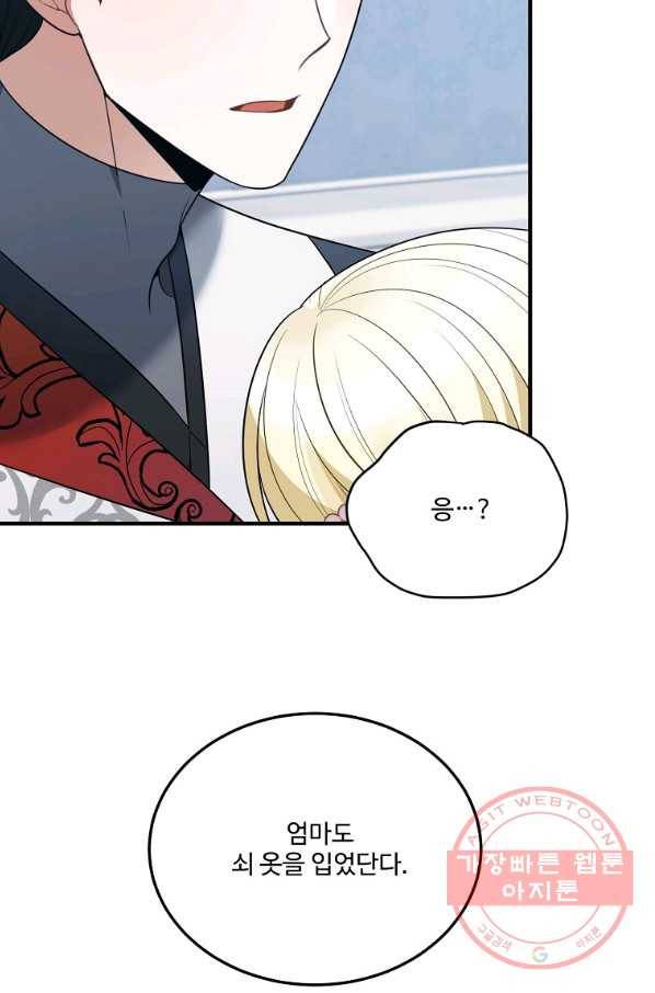 꽃길까지 앞으로 한 걸음 22화 19