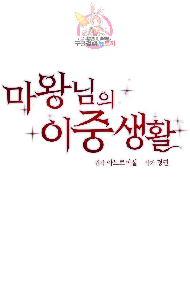 마왕님의 이중생활 69화 외전 1화 1