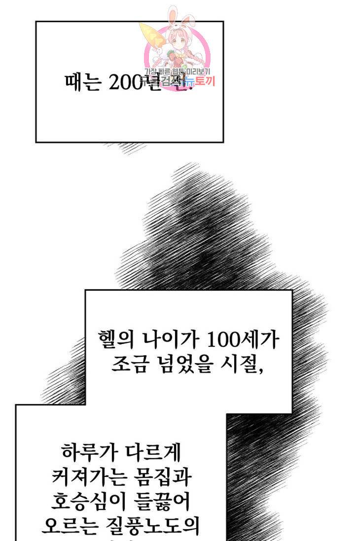 마왕님의 이중생활 69화 외전 1화 2