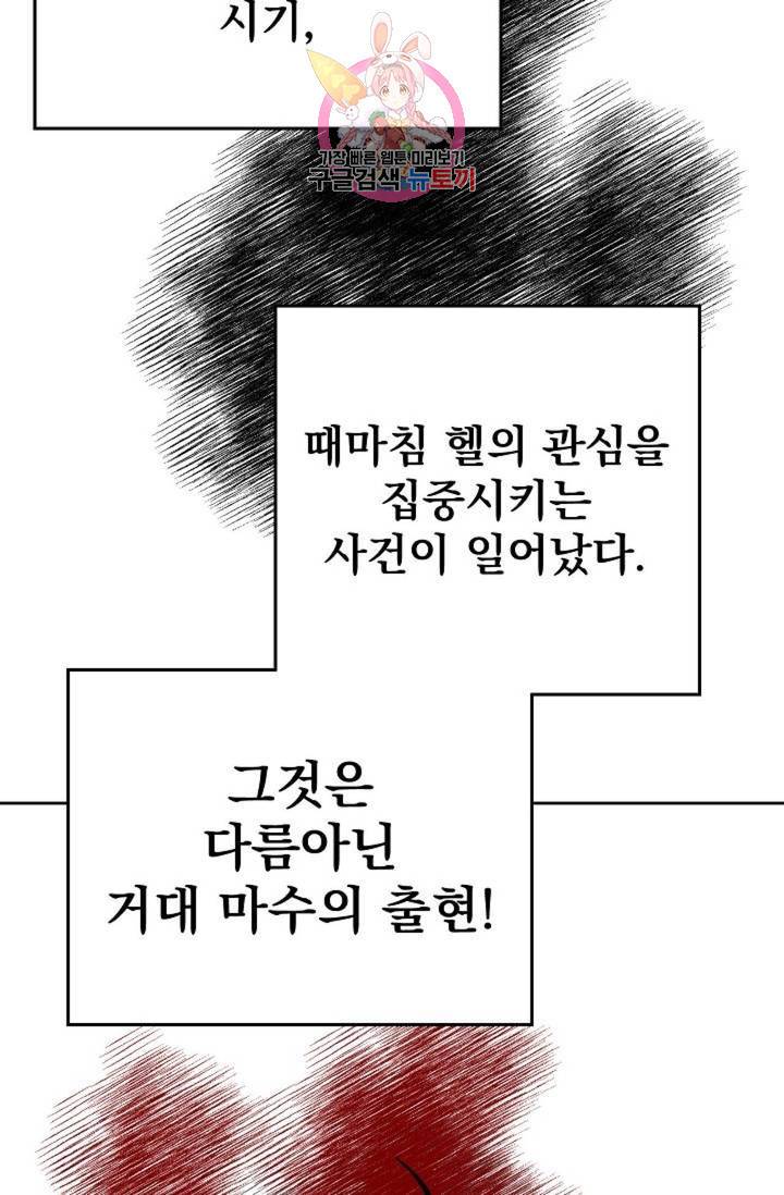 마왕님의 이중생활 69화 외전 1화 3