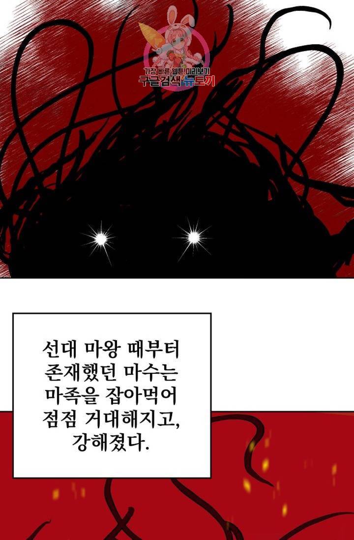 마왕님의 이중생활 69화 외전 1화 4