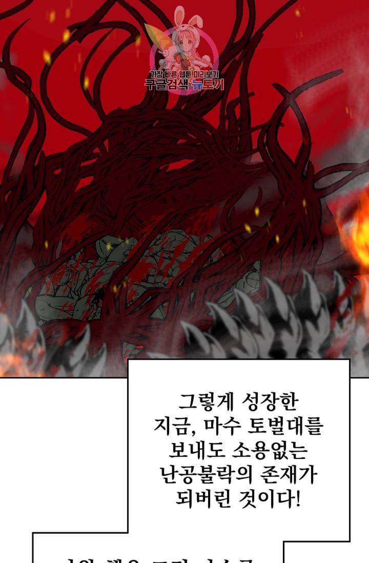 마왕님의 이중생활 69화 외전 1화 5