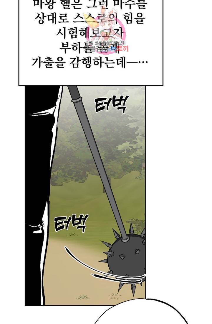 마왕님의 이중생활 69화 외전 1화 6