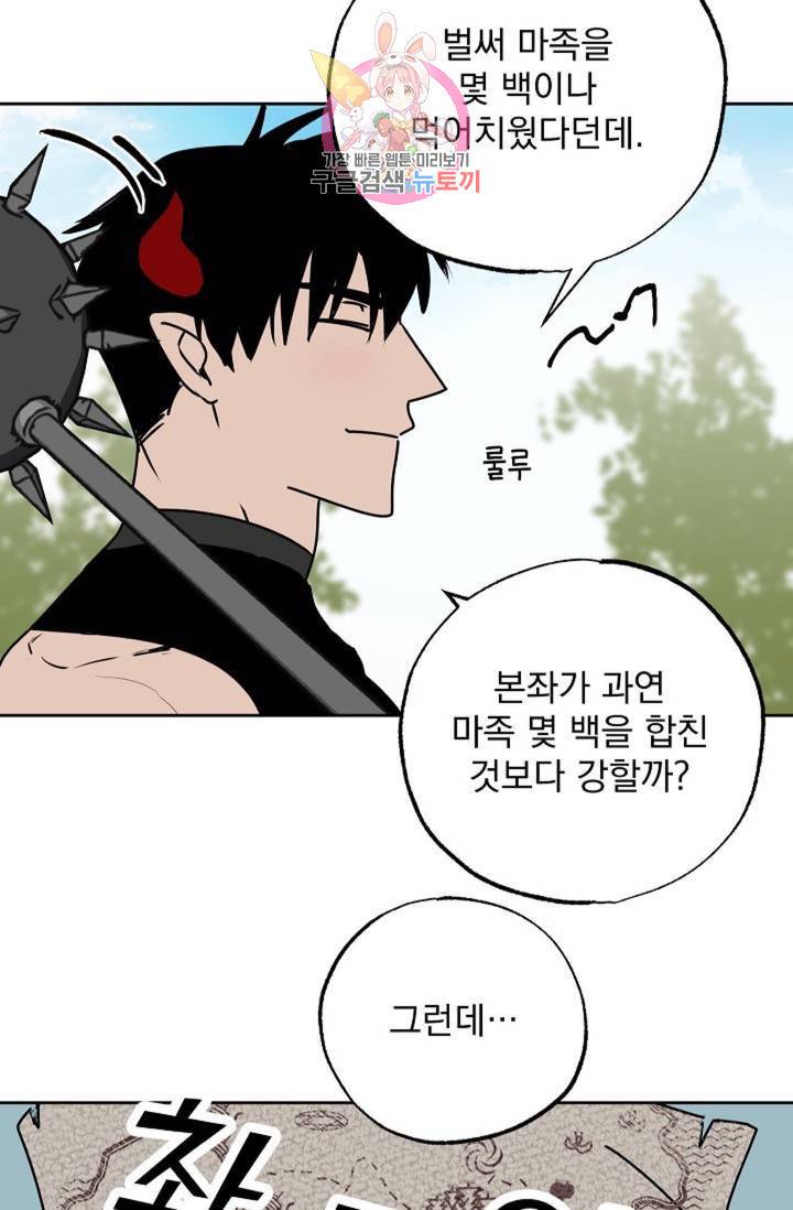 마왕님의 이중생활 69화 외전 1화 7
