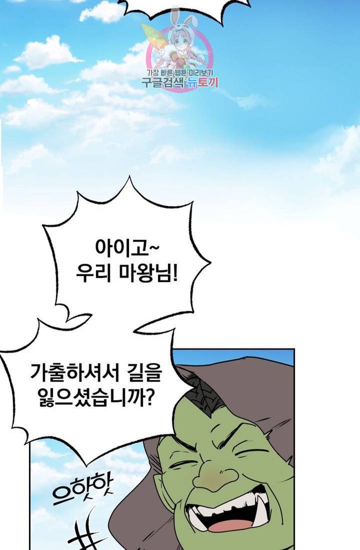 마왕님의 이중생활 69화 외전 1화 9
