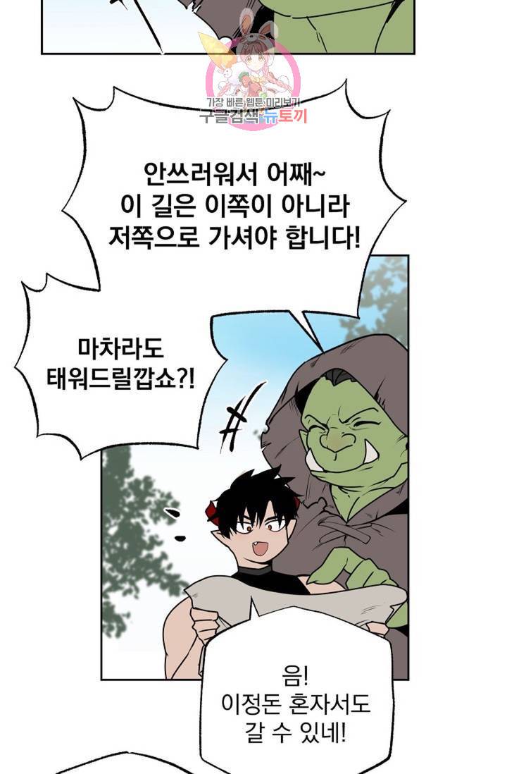 마왕님의 이중생활 69화 외전 1화 10