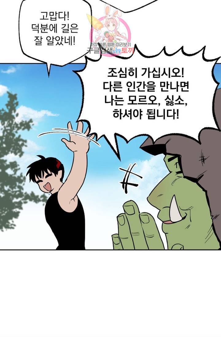마왕님의 이중생활 69화 외전 1화 11