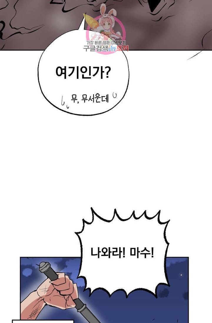 마왕님의 이중생활 69화 외전 1화 15