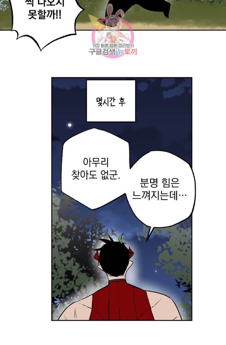 마왕님의 이중생활 69화 외전 1화 17