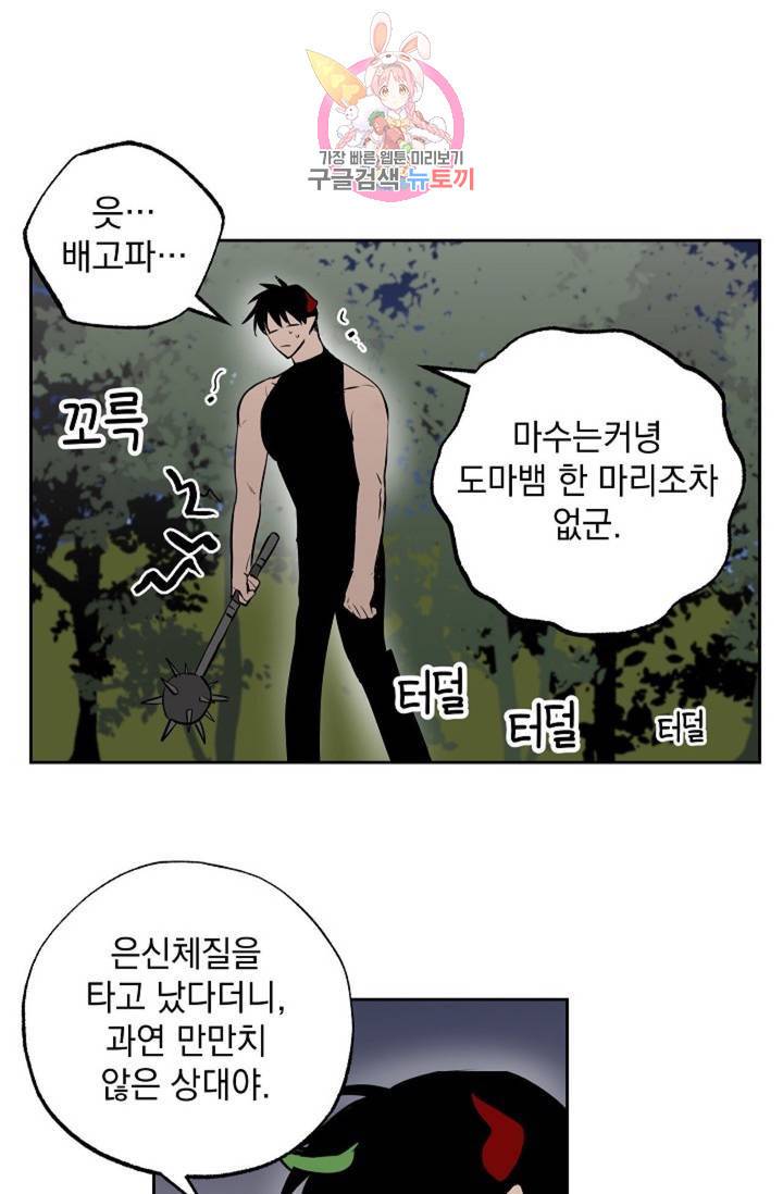 마왕님의 이중생활 69화 외전 1화 18
