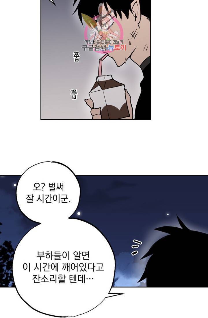 마왕님의 이중생활 69화 외전 1화 19