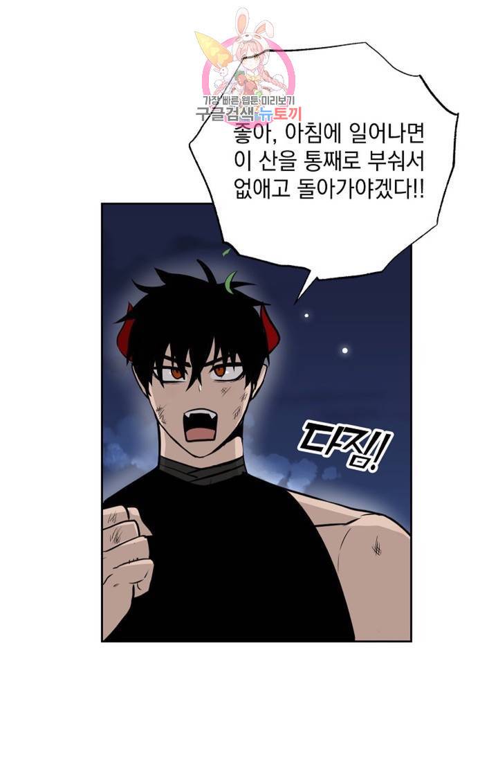 마왕님의 이중생활 69화 외전 1화 20