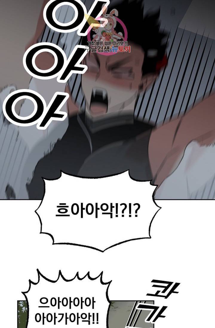 마왕님의 이중생활 69화 외전 1화 28