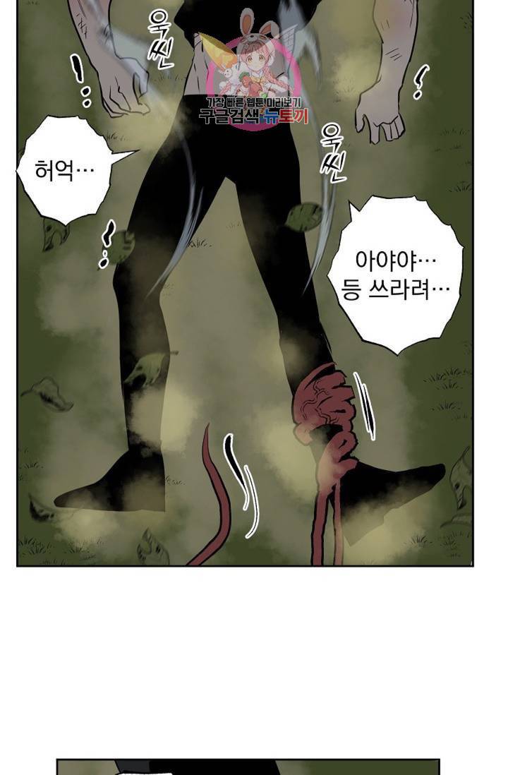 마왕님의 이중생활 69화 외전 1화 30
