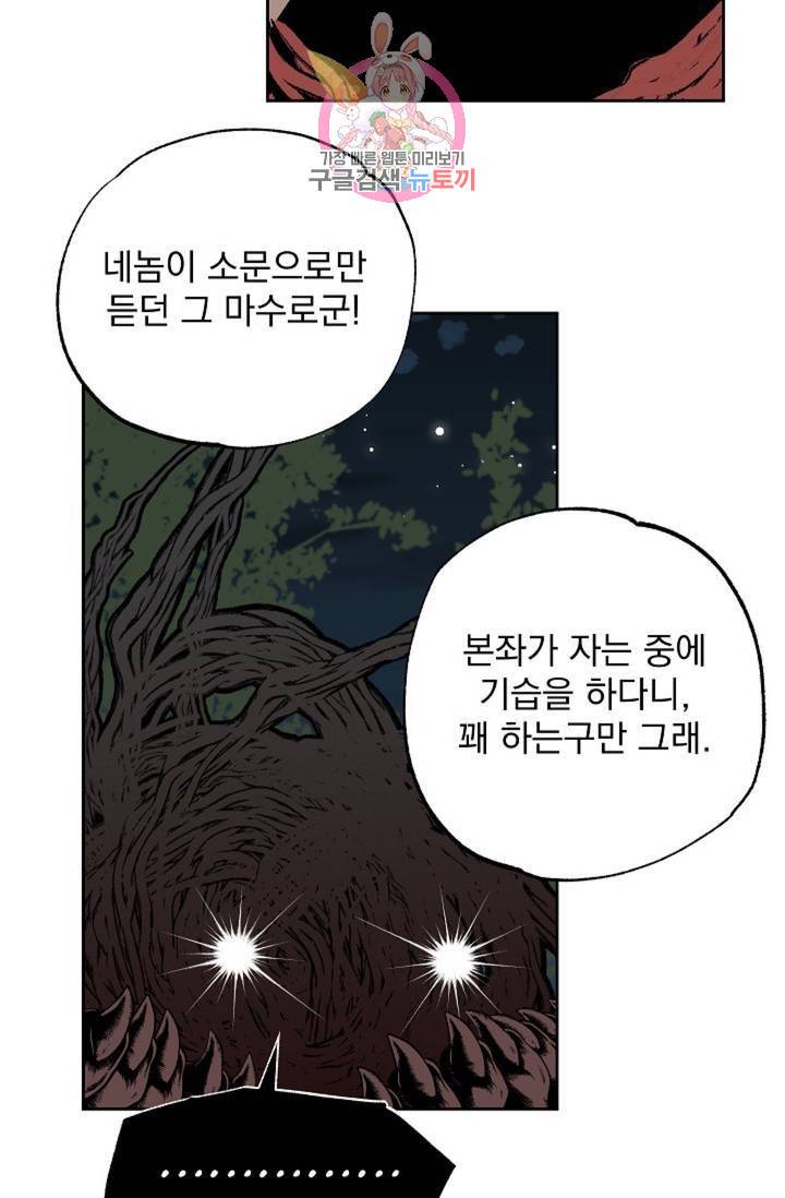 마왕님의 이중생활 69화 외전 1화 36