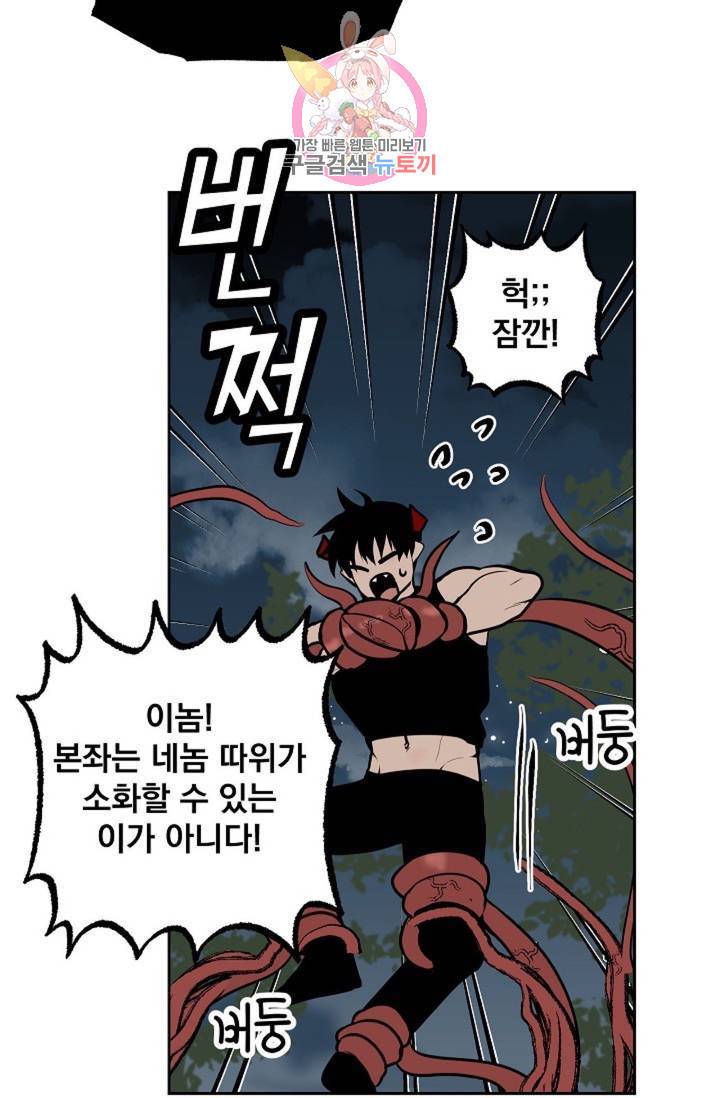 마왕님의 이중생활 69화 외전 1화 37