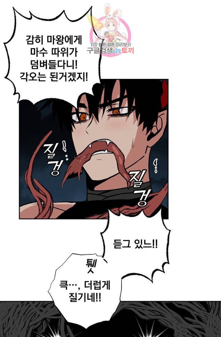 마왕님의 이중생활 69화 외전 1화 38