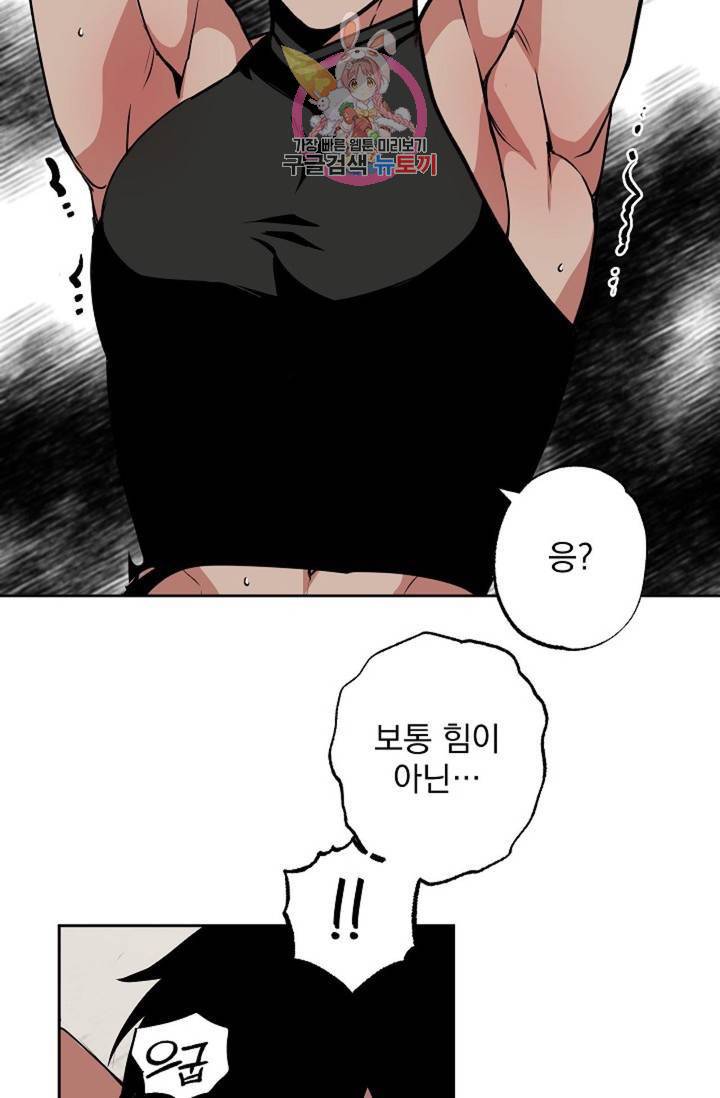 마왕님의 이중생활 69화 외전 1화 40
