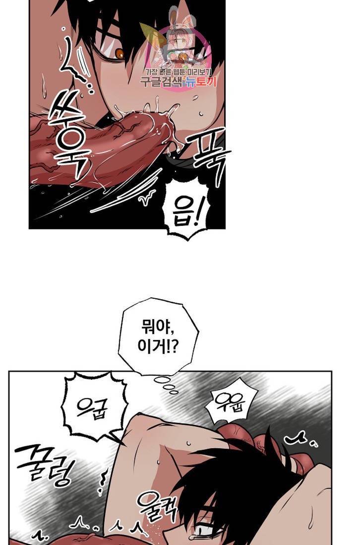 마왕님의 이중생활 69화 외전 1화 41