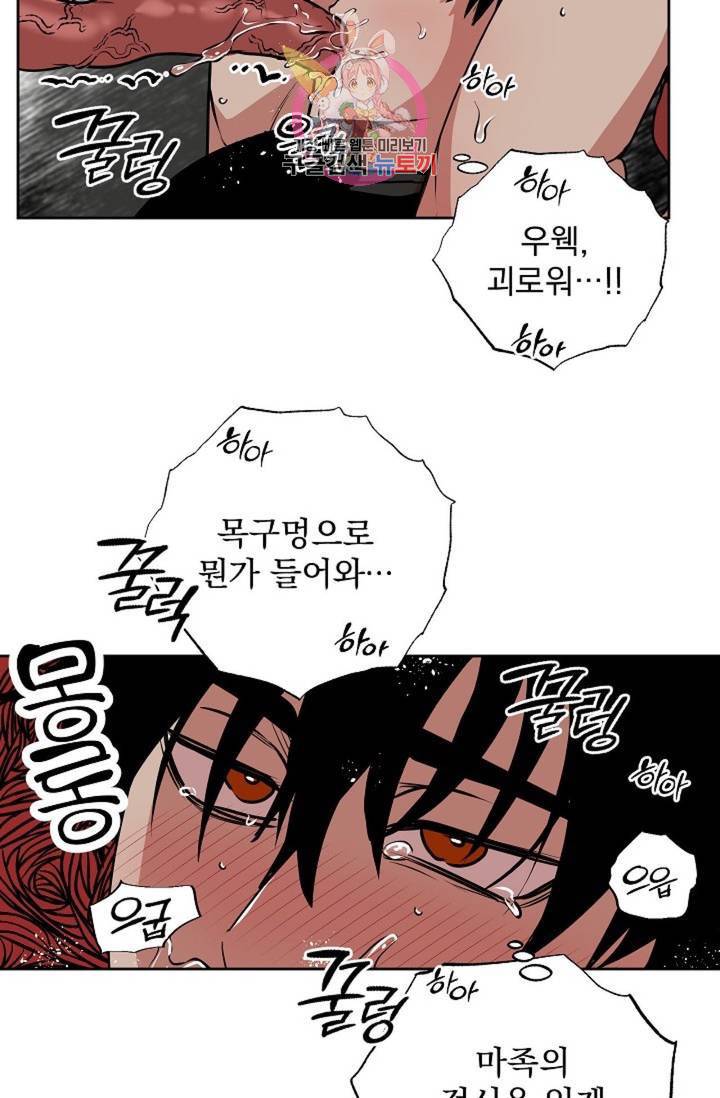 마왕님의 이중생활 69화 외전 1화 42