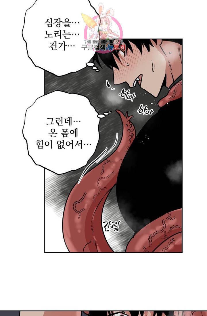 마왕님의 이중생활 69화 외전 1화 44