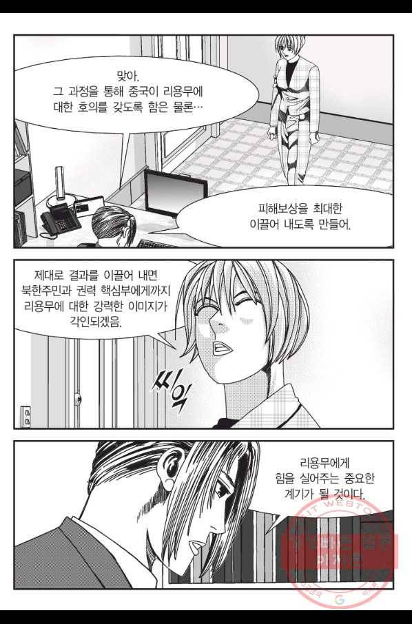 도시정벌 11부 191화 4