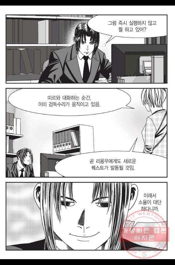 도시정벌 11부 191화 6