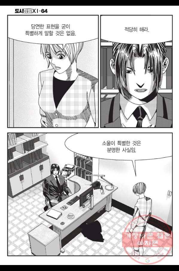 도시정벌 11부 191화 7