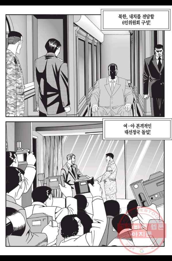 도시정벌 11부 191화 10
