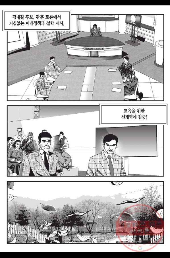 도시정벌 11부 191화 11
