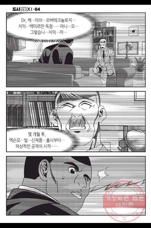 도시정벌 11부 191화 23