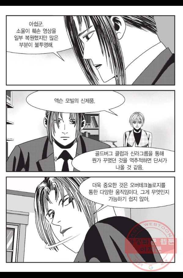 도시정벌 11부 191화 26