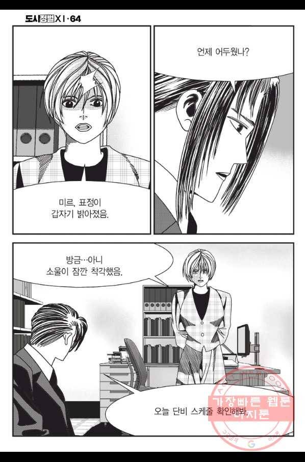 도시정벌 11부 191화 31