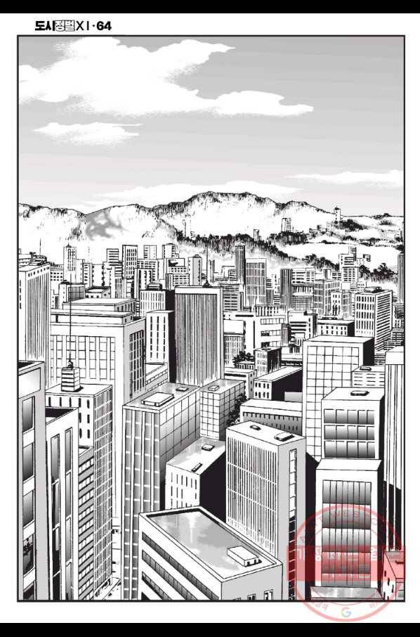 도시정벌 11부 191화 41