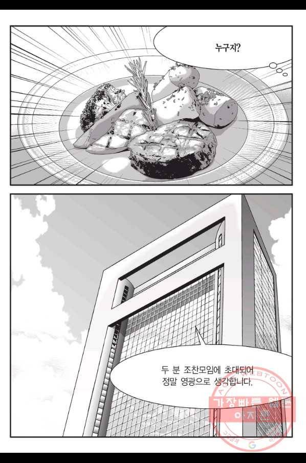 도시정벌 11부 191화 44