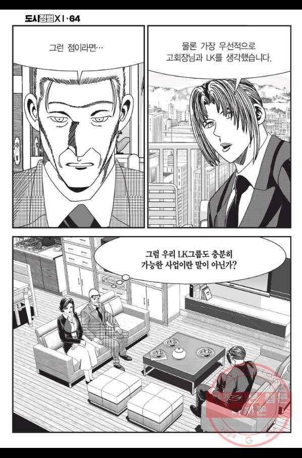 도시정벌 11부 191화 51