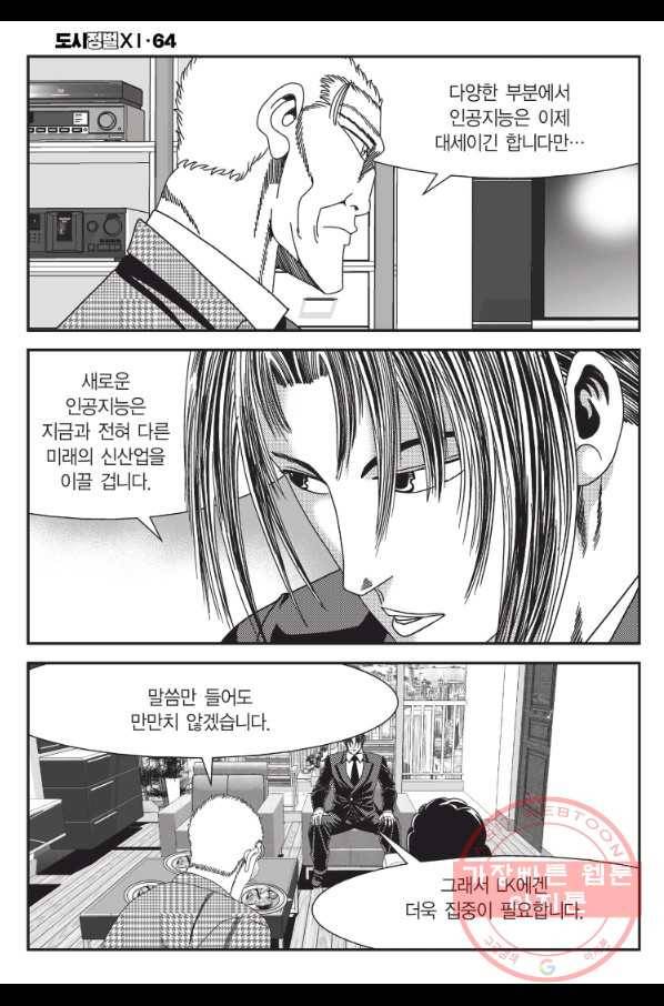 도시정벌 11부 191화 53
