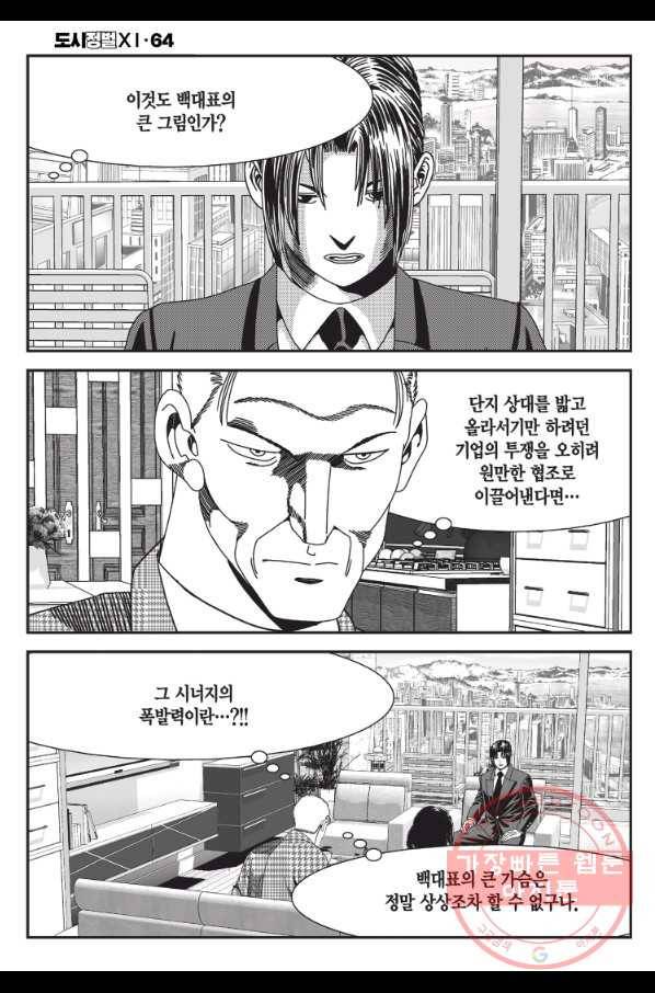 도시정벌 11부 191화 57