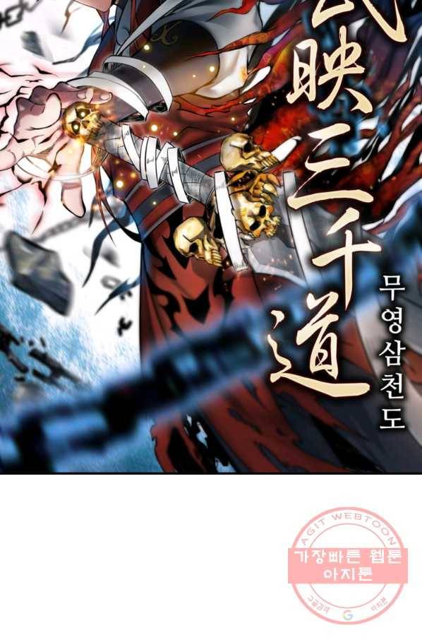 무영삼천도 56화 6